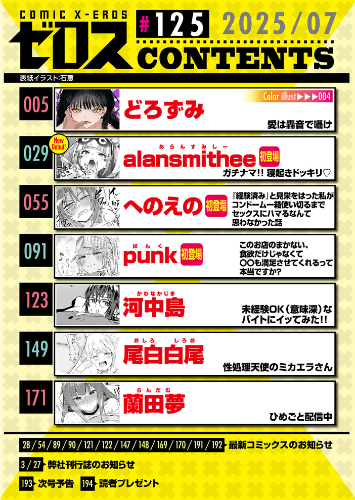 エロ漫画：COMIC ゼロス ＃125 【石恵 どろずみ AlanSmithee へのえの 蘭田夢 尾白白尾 punk 河中島】 サンプル画像