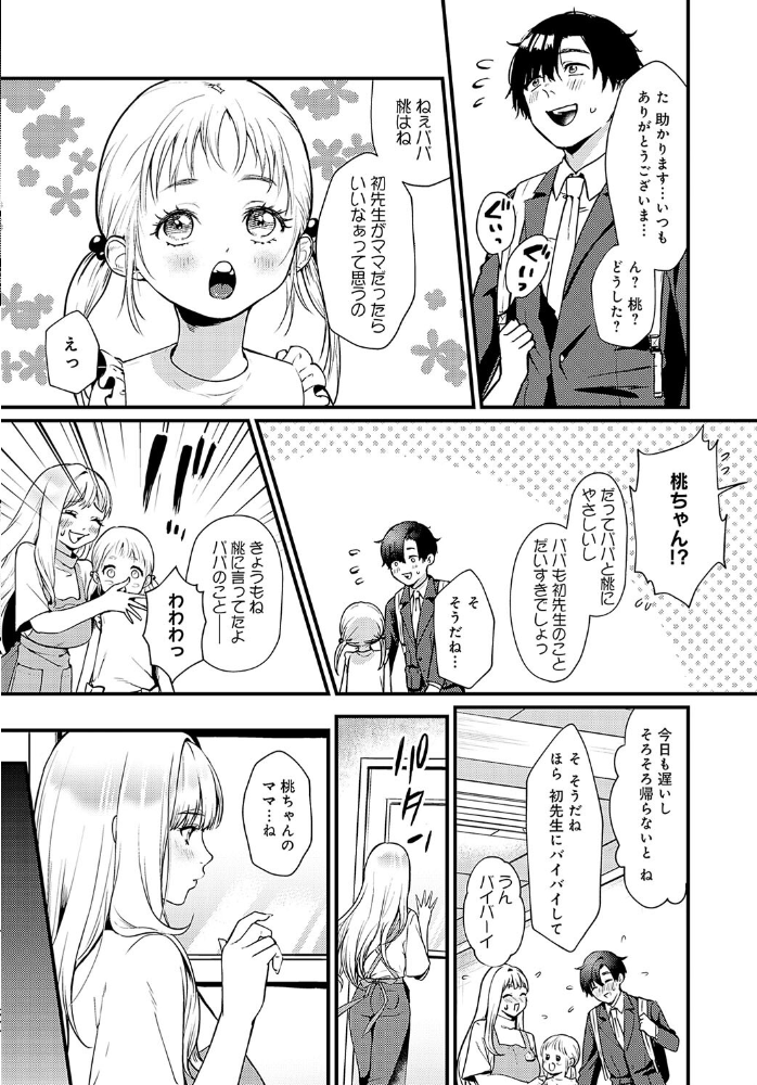 エロ漫画:誘惑スイーツホーム 【眞空エマ】 サンプル画像