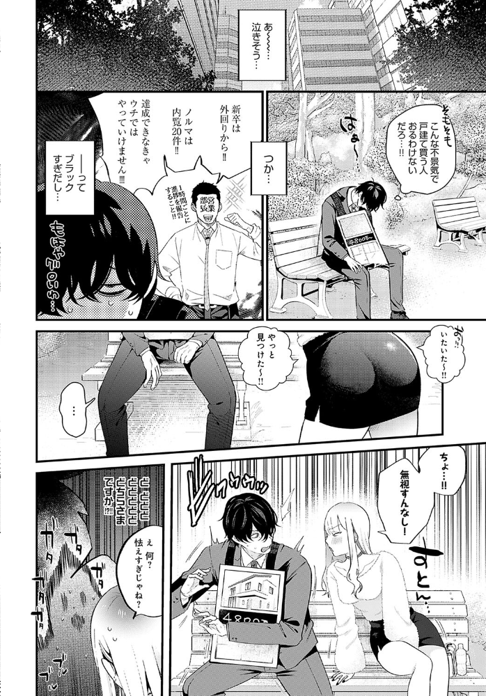 エロ漫画：新卒ウリ坊と優しい メス犬 【GURIDA】 サンプル画像