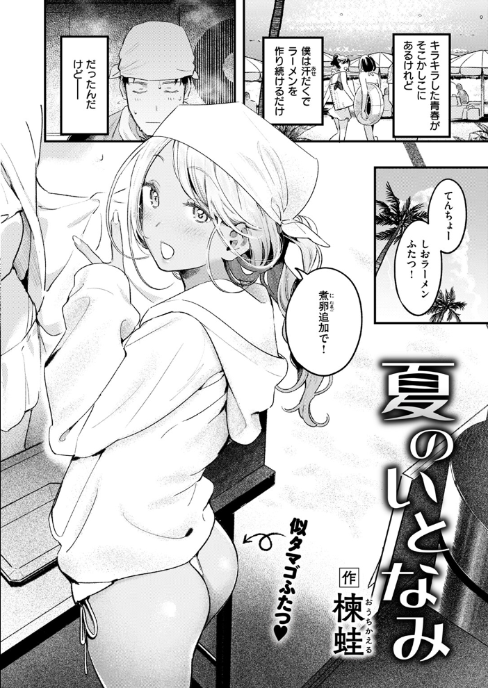エロ漫画：夏のいとなみ 【楝蛙】 サンプル画像