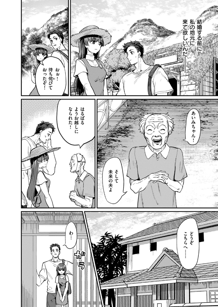 エロ漫画：儀式 【あおむし】 サンプル画像