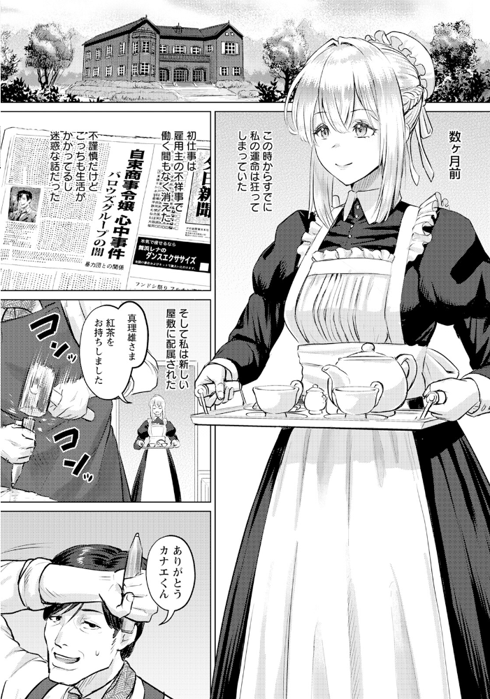エロ漫画:理想の肉女像 【単話】 【池竜静留】 サンプル画像