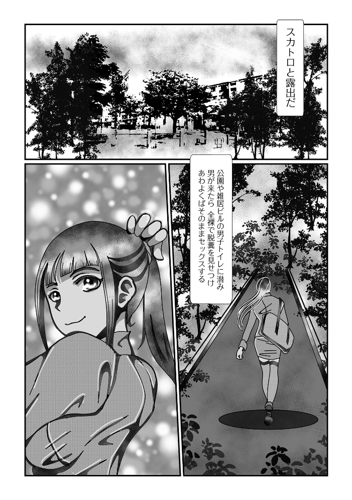 エロ漫画:スカトロ・ニンフォマニア 【TAMAKIN 一水社編集部】 サンプル画像