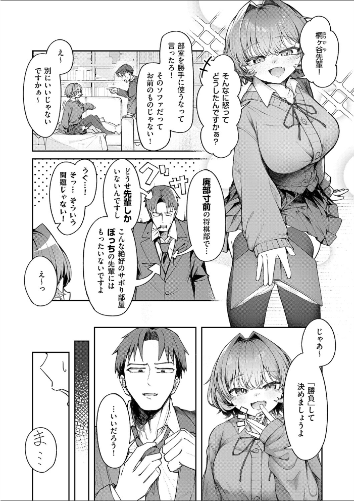 エロ漫画：ナマイキ逆王手っ！ 【よただ】 サンプル画像