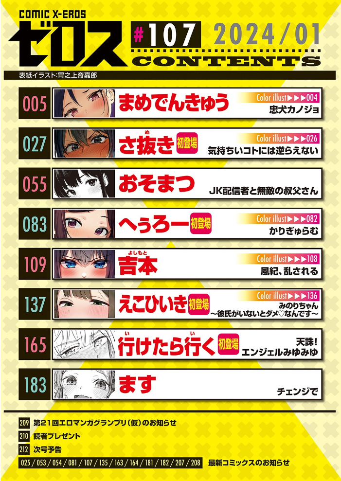 エロ漫画:COMIC ゼロス #107 【胃之上奇嘉郎 まめでんきゅう さ抜き おそまつ ます 吉本 えこひいき へぅろー 行けたら行く】 サンプル画像