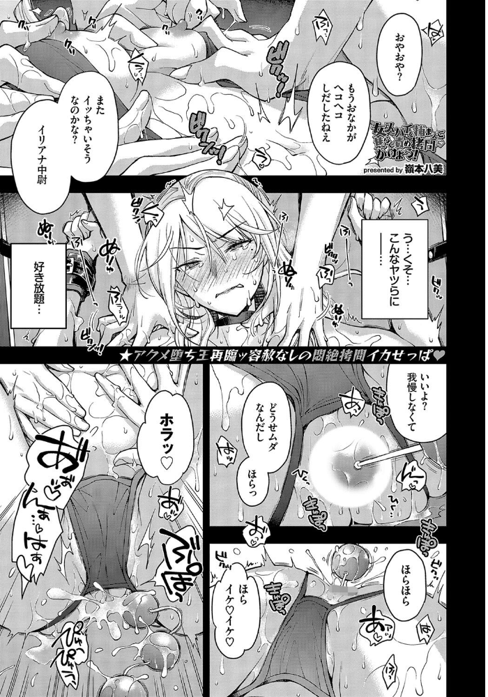 エロ漫画:女スパイを捕まえて焦らし責め拷問にかけよう! 【嶺本八美 コミックバベル編集部】 サンプル画像