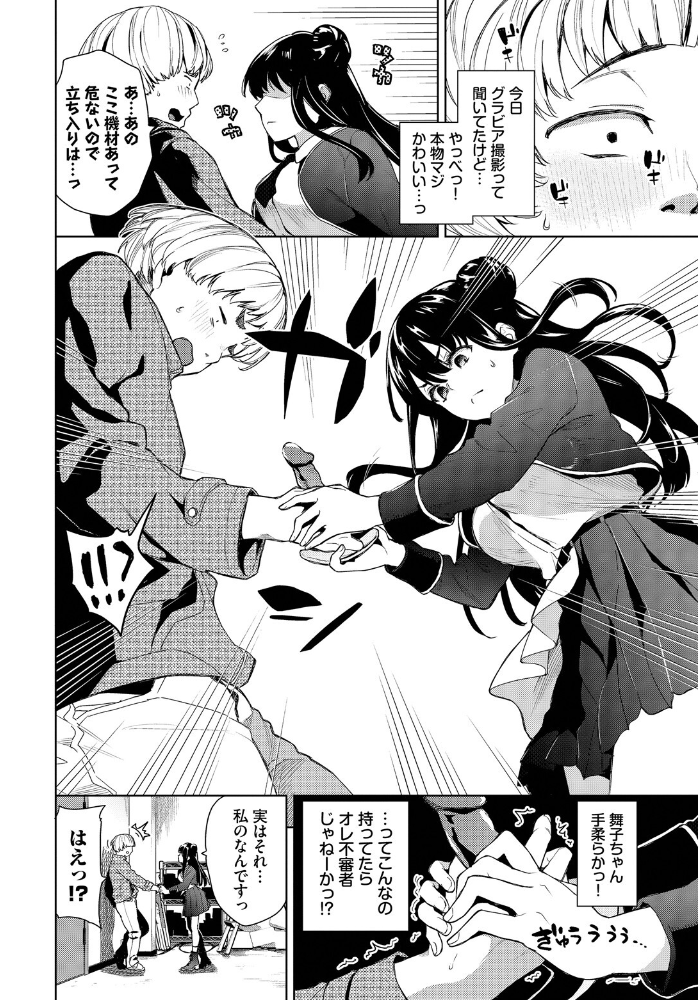 エロ漫画：禁欲アイドル★2 【魚山ケイジ コミックバベル編集部】 サンプル画像