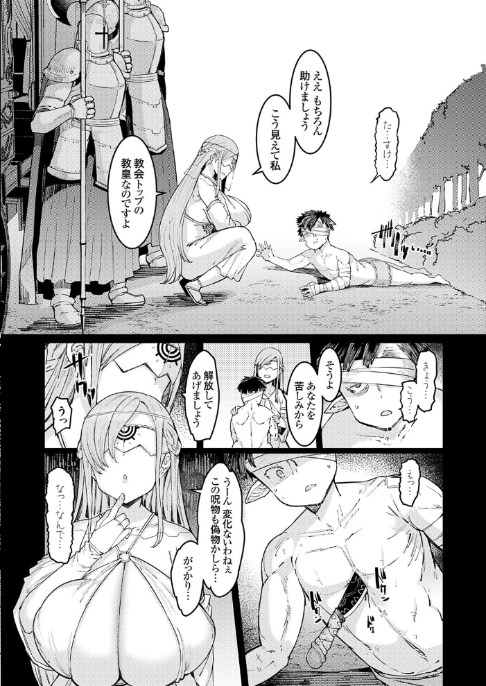 エロ漫画：ゴブリンの王 最終話 【EBA】 サンプル画像