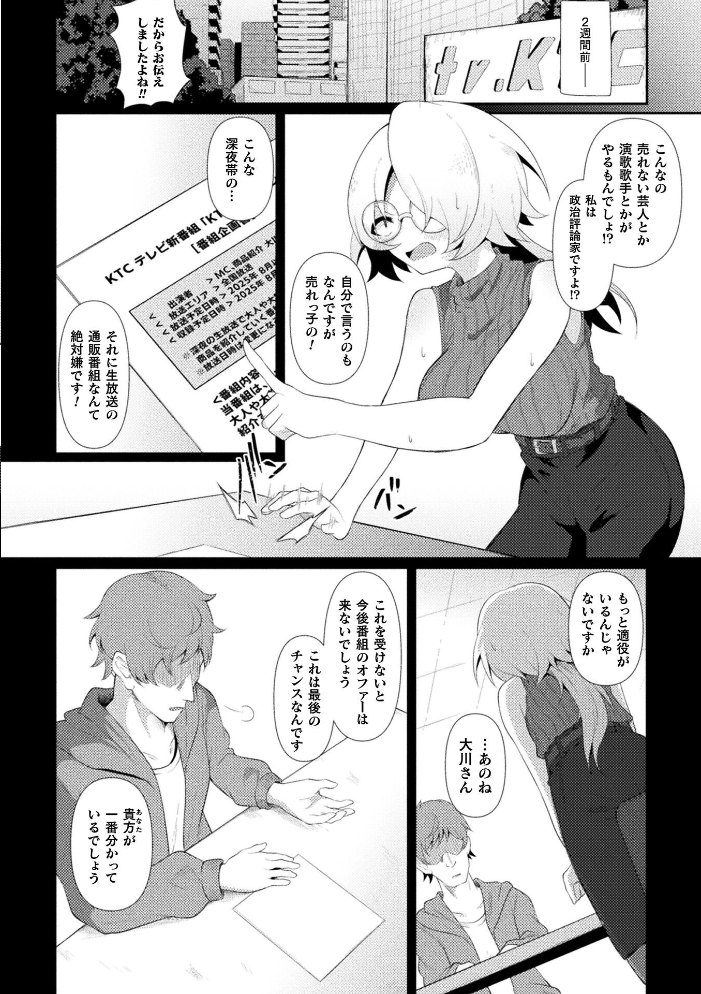 エロ漫画:買って気持ちいい!KTCショッピング【単話】 【Chlamydo】 サンプル画像