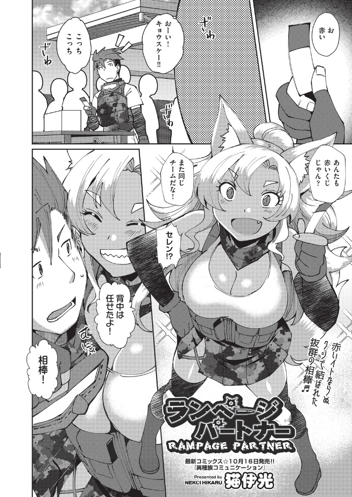 エロ漫画:ランページパートナー 【猫伊光】 サンプル画像