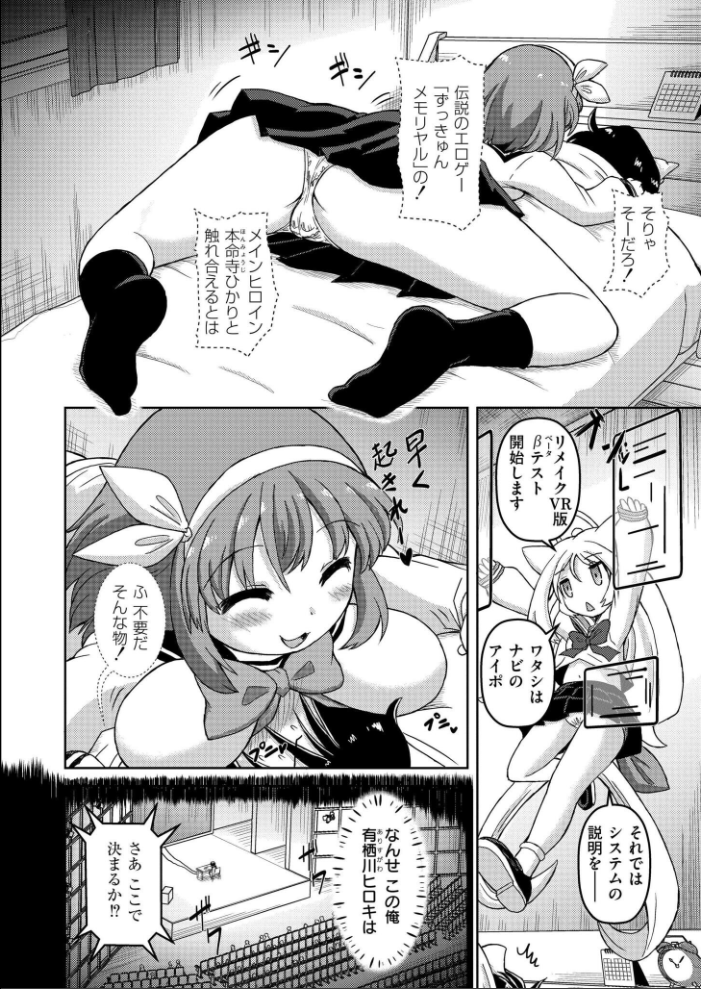 エロ漫画：VRエロゲでRTA無双してみた件 【あましょく COMIC快艶編集部】 サンプル画像