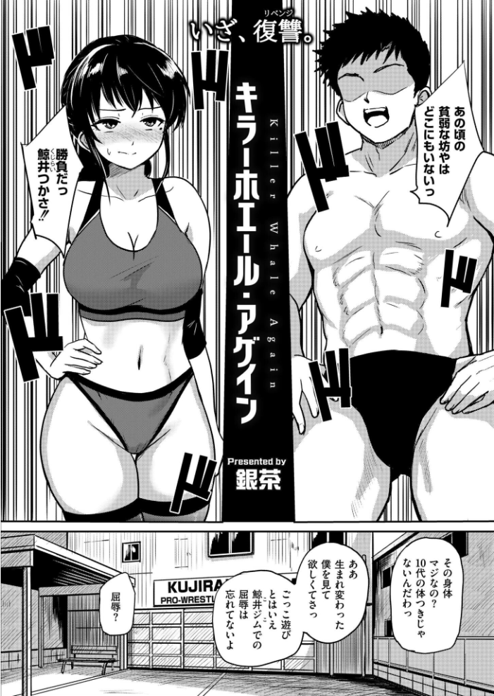 エロ漫画:キラーホエール・アゲイン 【銀茶 COMIC快艶編集部】 サンプル画像