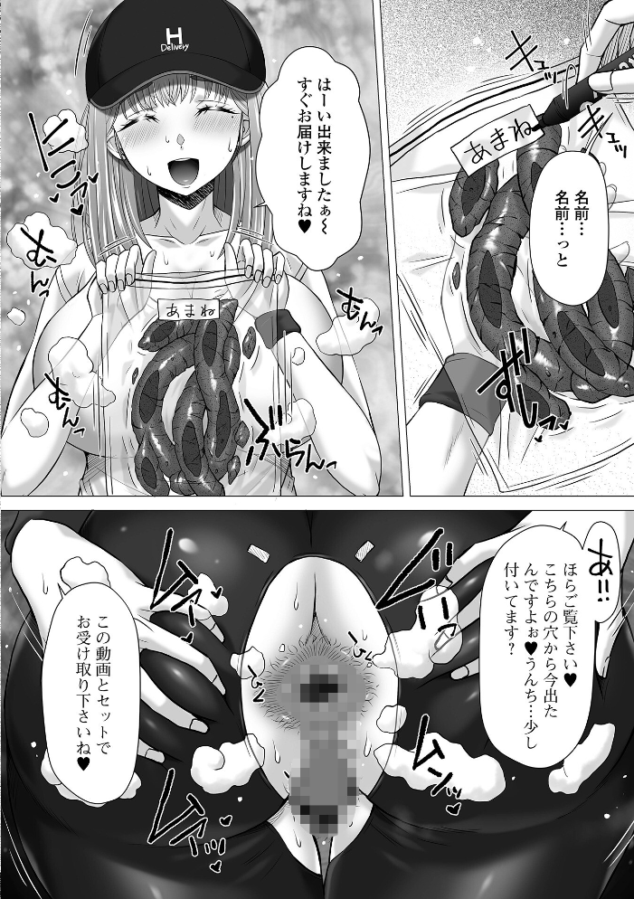 エロ漫画:ひりたて!HOTデリバリー 【早乙女もんどのすけ 一水社編集部】 サンプル画像