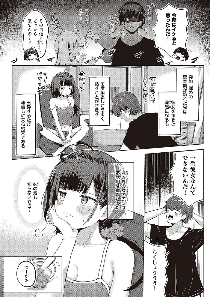 エロ漫画:妹すくらんぶるっ 【えりゅ】 サンプル画像