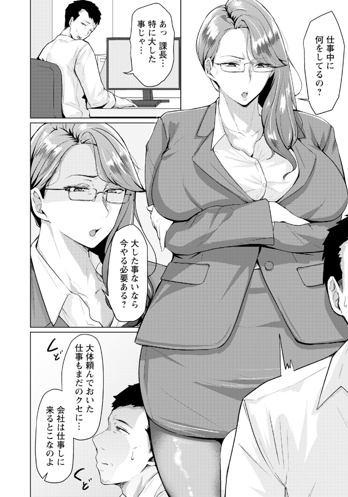 エロ漫画：におわせ 〜パワハラ上司のメスしぐさ〜 【単話】 【束】 サンプル画像