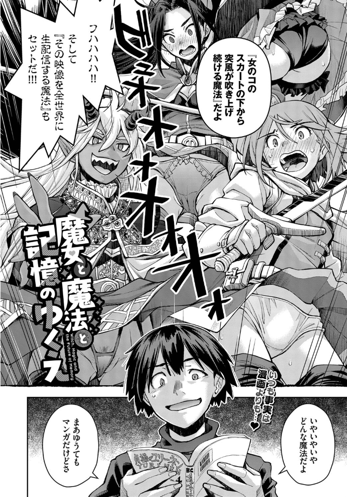 エロ漫画：魔女と魔法と記憶のゆくえ 【嶺本八美 コミックバベル編集部】 サンプル画像