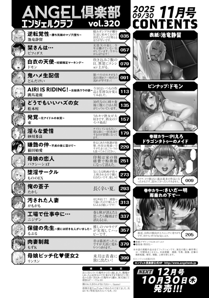 エロ漫画:ANGEL倶楽部 2025年11月号 【ANGEL倶楽部編集部】 サンプル画像