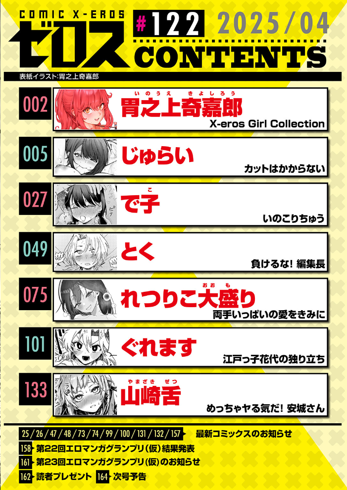 エロ漫画：COMIC ゼロス ＃122 【胃之上奇嘉郎 じゅらい で子 とく ぐれます れつりこ大盛り 山崎舌】 サンプル画像