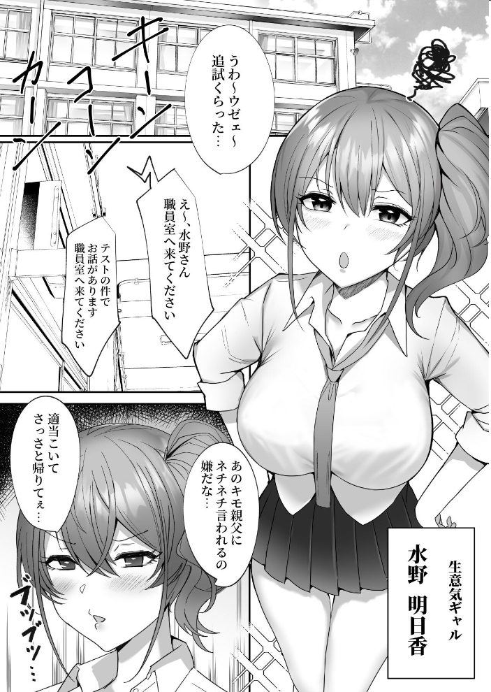 エロ漫画:わからせ〜生意気爆乳ギャルに種付け調教補習編〜 1 【モルチ】 サンプル画像