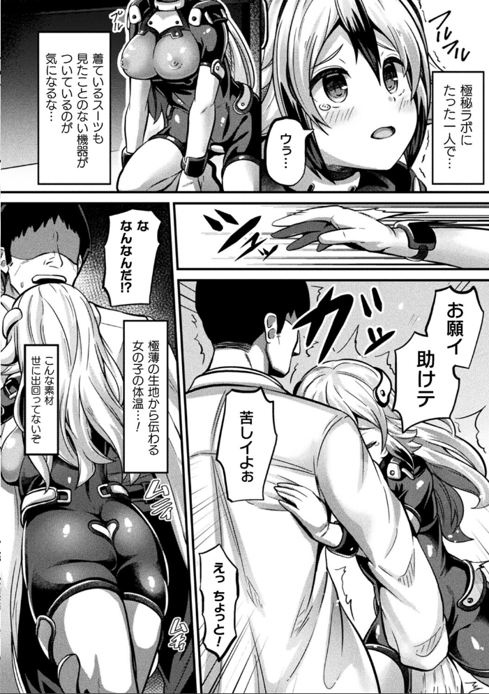 エロ漫画：特異研究室【単話】 【ガロウド】 サンプル画像