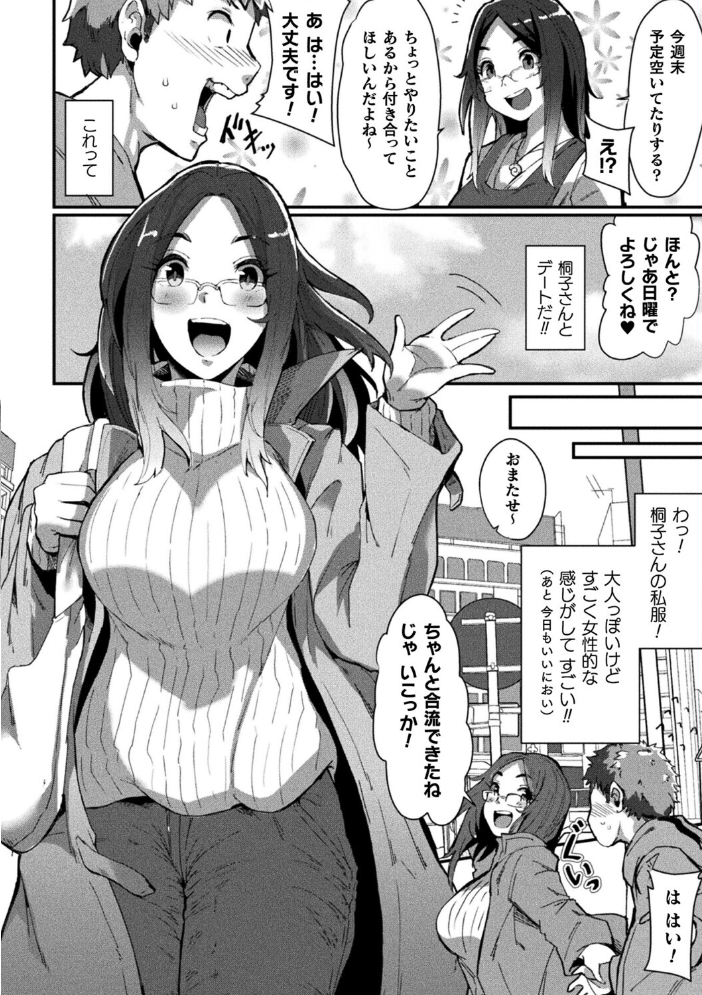エロ漫画：悍ましき憧れの存在【単話】 【41】 サンプル画像