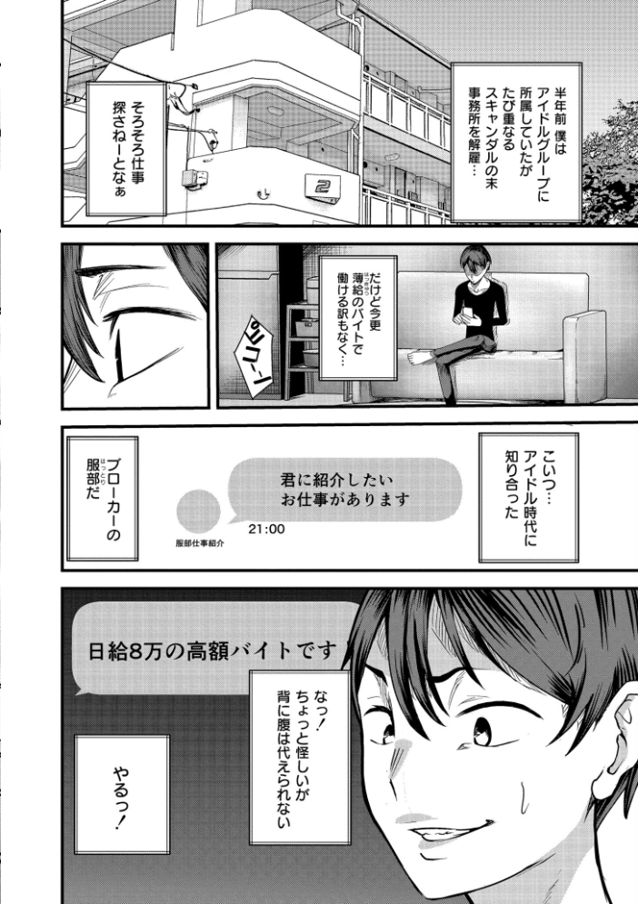 エロ漫画：マゾの嗜み、教えてあげる。 【八メガ COMIC快艶編集部】 サンプル画像