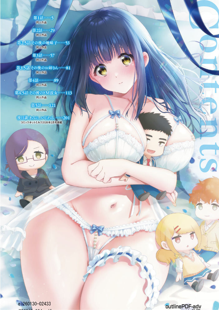 エロ漫画：きみと、はじめて。 【とりの唐揚】 サンプル画像