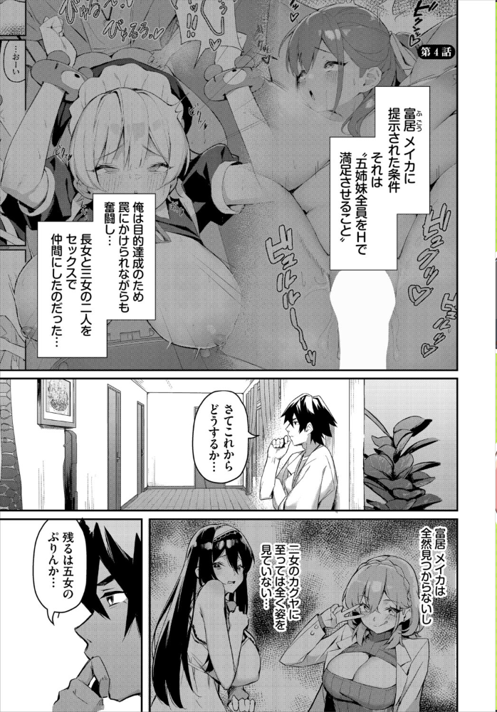 エロ漫画：元・非モテ童貞は見返したい！〜ビッチ五姉妹攻略ゲーム〜合本版2 【ホイホイこーろ 司波和宏 コミックバベル編集部】 サンプル画像