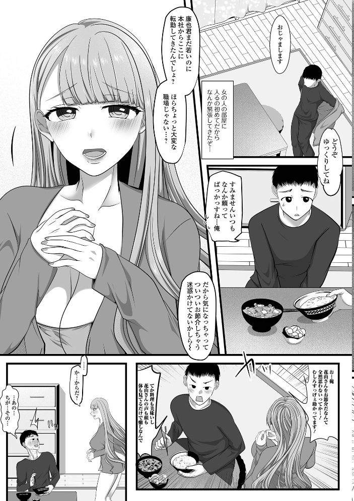 エロ漫画：お隣の世話好きお姉さん 【にゃん太郎s 一水社編集部】 サンプル画像