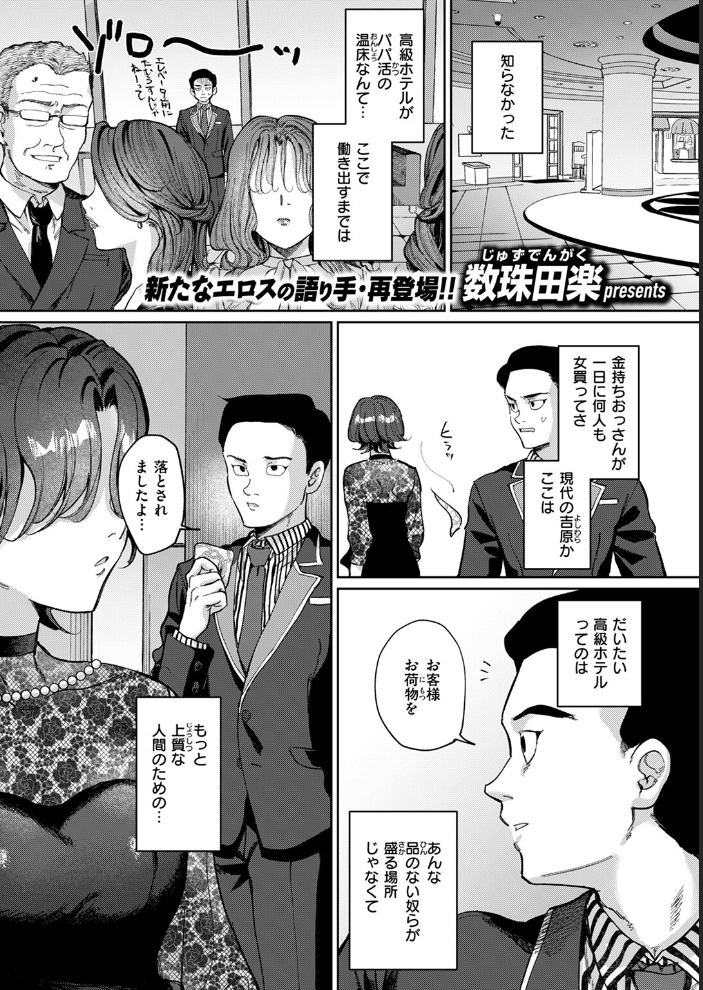 エロ漫画:ガラテアの盗掘 【数珠田楽】 サンプル画像