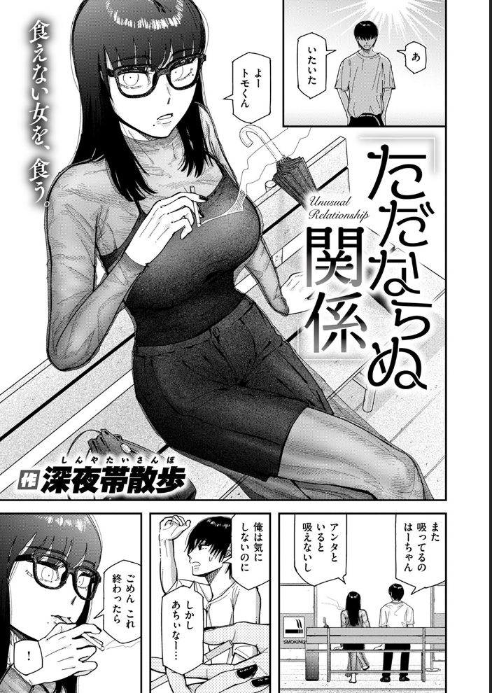 エロ漫画：ただならぬ関係 【深夜帯散歩】 サンプル画像