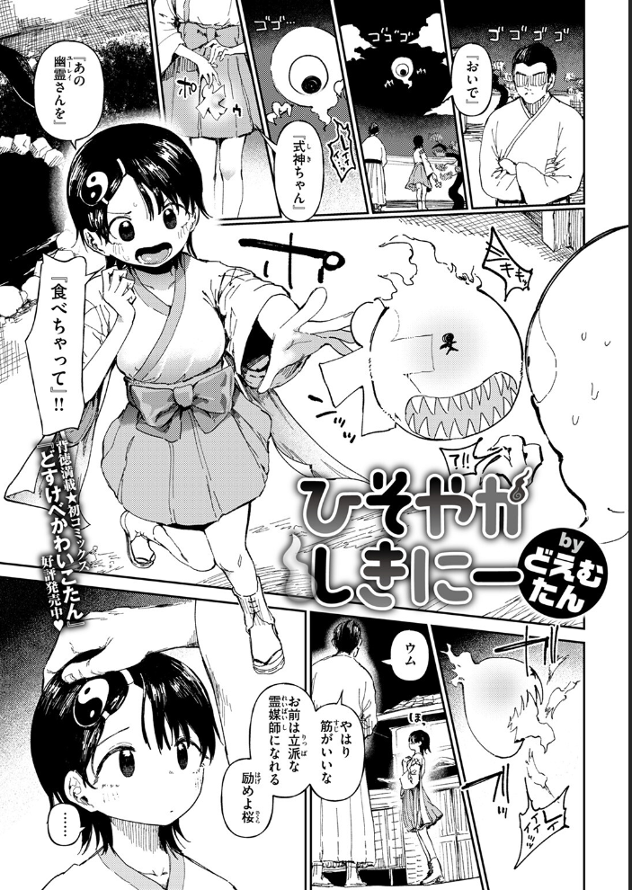 エロ漫画：ひそやかしきにー 【どえむたん】 サンプル画像