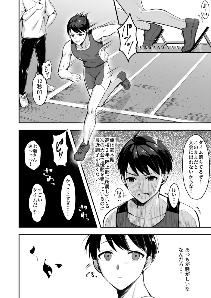 エロ漫画:爆乳な陸上部の彼女先輩には逆らえません【棒消し修正版】 1巻 【まるまい】 サンプル画像