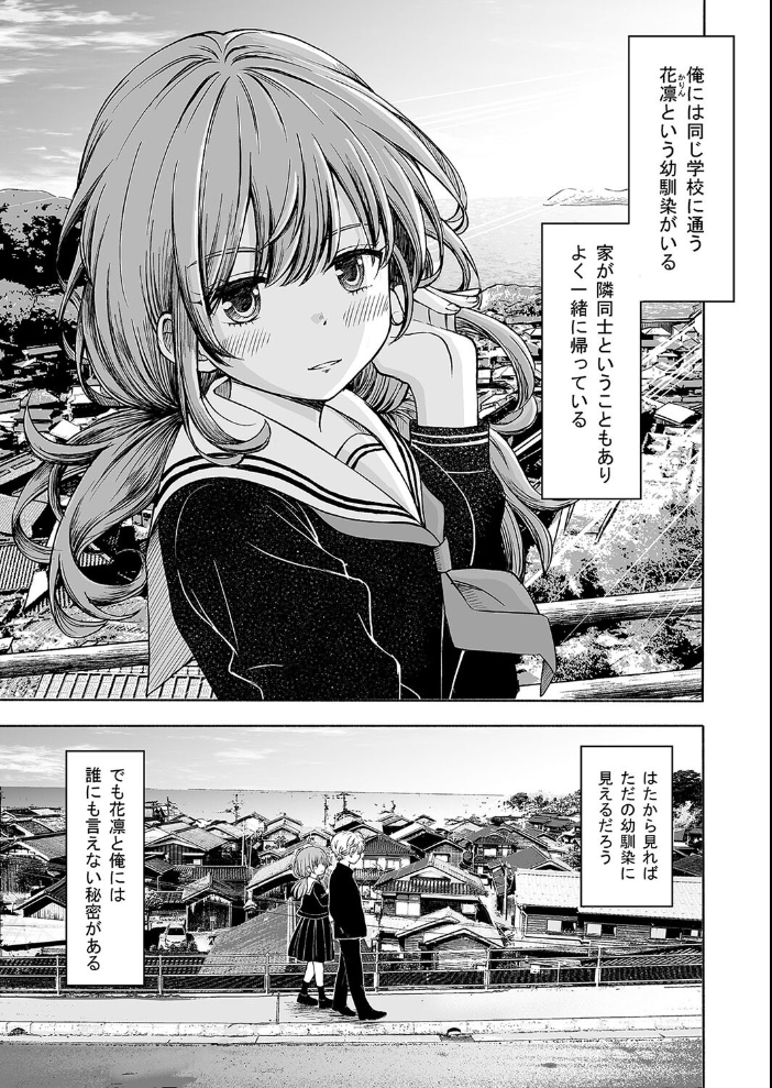 エロ漫画:柔らかな幼なじみを抱いた日(1) 【ことらっく】 サンプル画像
