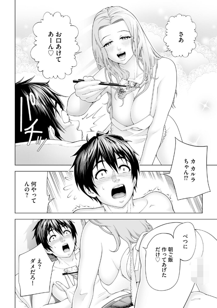 エロ漫画:ハーレムルームシェア【第2話】 【いちぎん】 サンプル画像