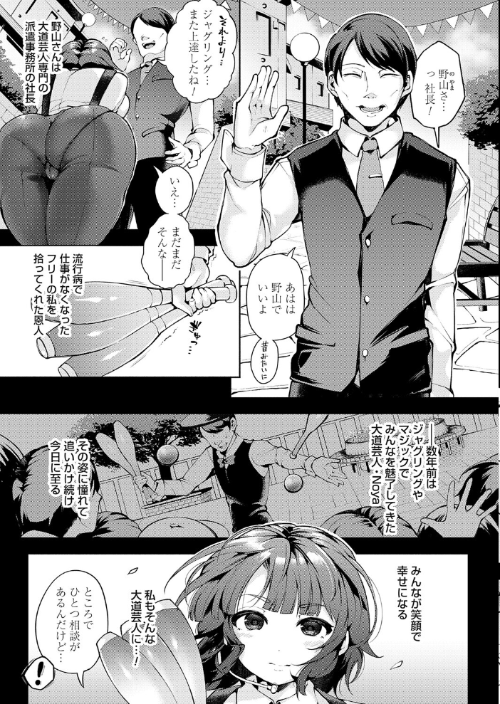エロ漫画:デイドリーム・ショータイム 【よしみず】 サンプル画像