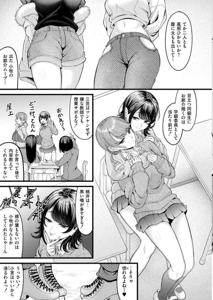 エロ漫画:クラスメイトのWギャルとは純愛にならない!? 【木戸番 COMIC快艶編集部】 サンプル画像