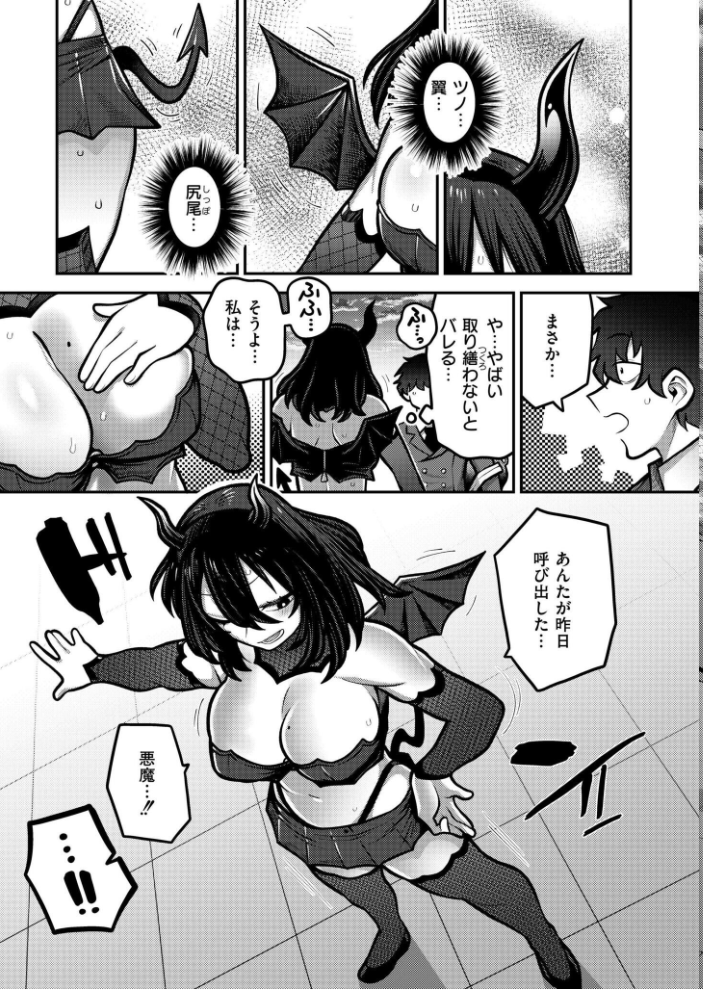エロ漫画:召喚性交 【エビフライ定食 COMIC快艶編集部】 サンプル画像