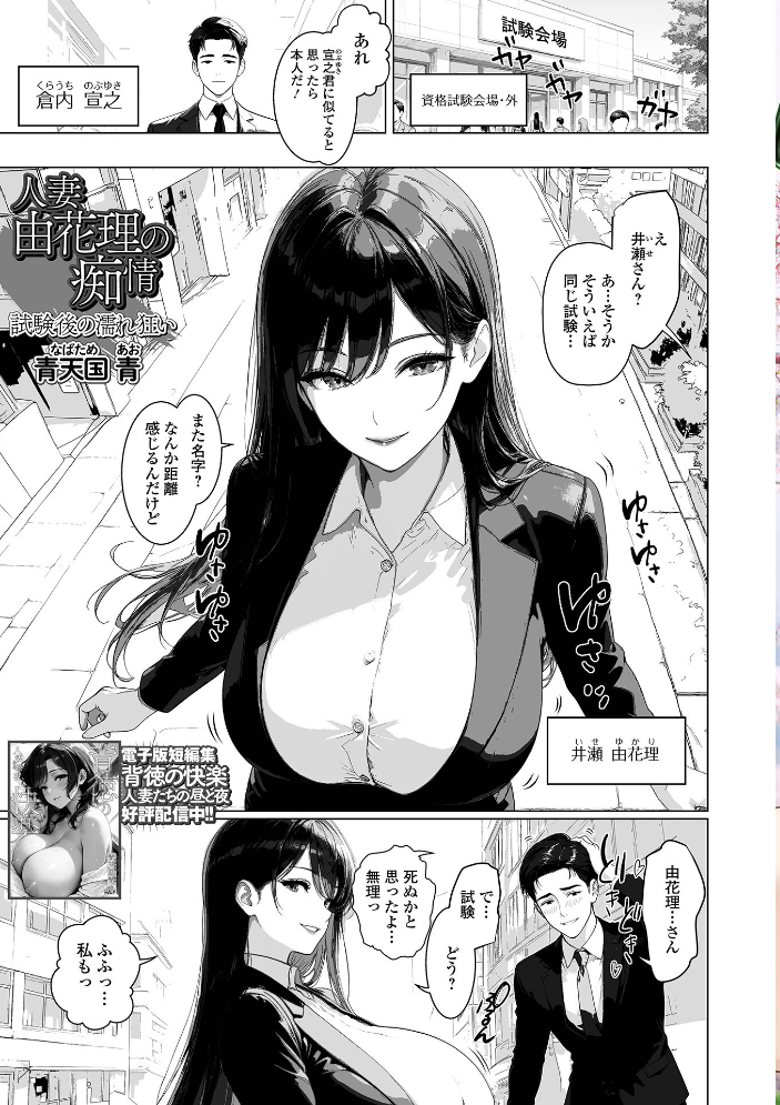 エロ漫画：Web配信月刊隣の気になる奥さん vol.106 【ロッコ 青天国青 畠山桃哉 八手美以菜 浦河おぺら マテリア 一水社編集部 Moneo POP】 サンプル画像