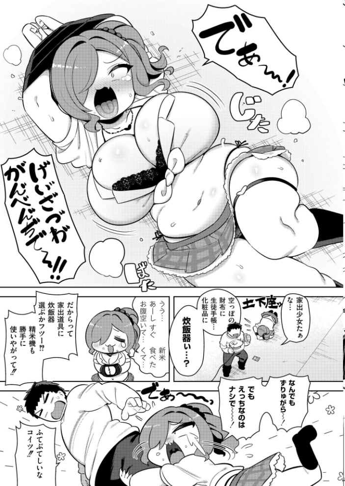エロ漫画:お米ダイスキ家出ギャル 【siyou COMIC快艶編集部】 サンプル画像