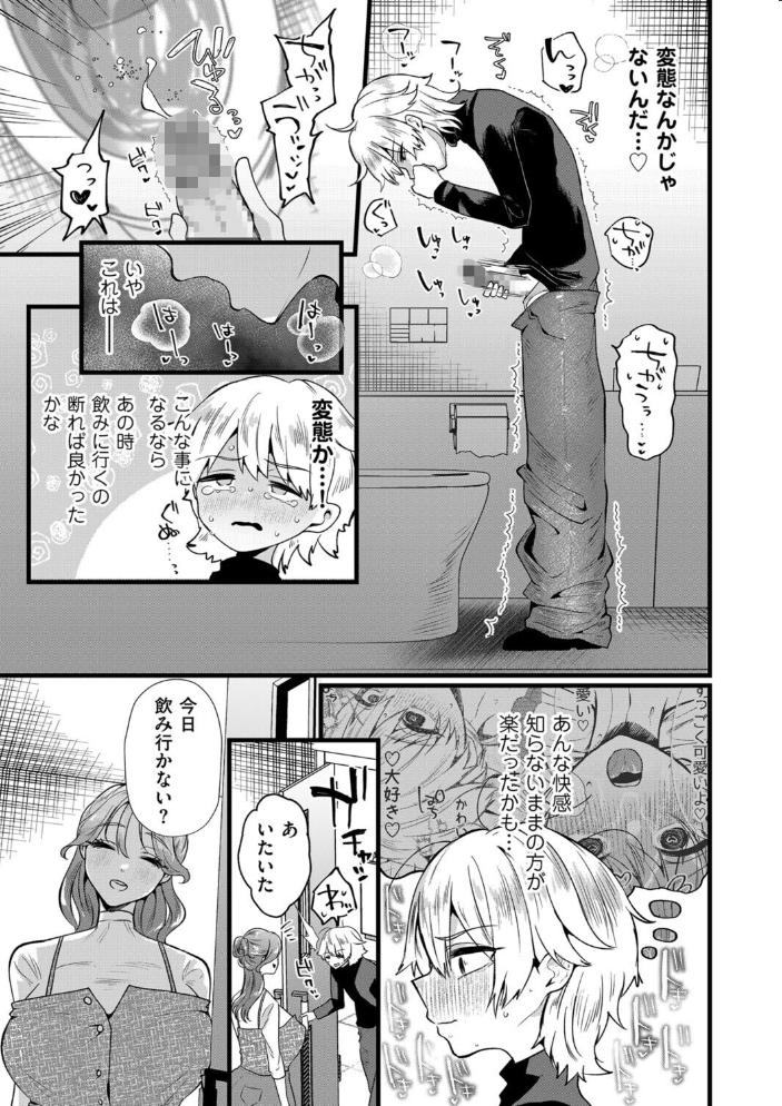エロ漫画:きみが僕を褒めるから 女装に溺れる 【海野りょう】 サンプル画像