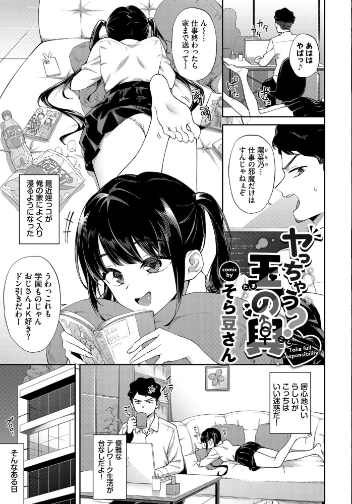 エロ漫画：COMIC BAVEL SPECIAL COLLECTION（コミックバベル スペシャルコレクション）VOL75 【そら豆さん 花兄けい 櫻井マキ 牛タン コミックバベル編集部 オジョウ】 サンプル画像