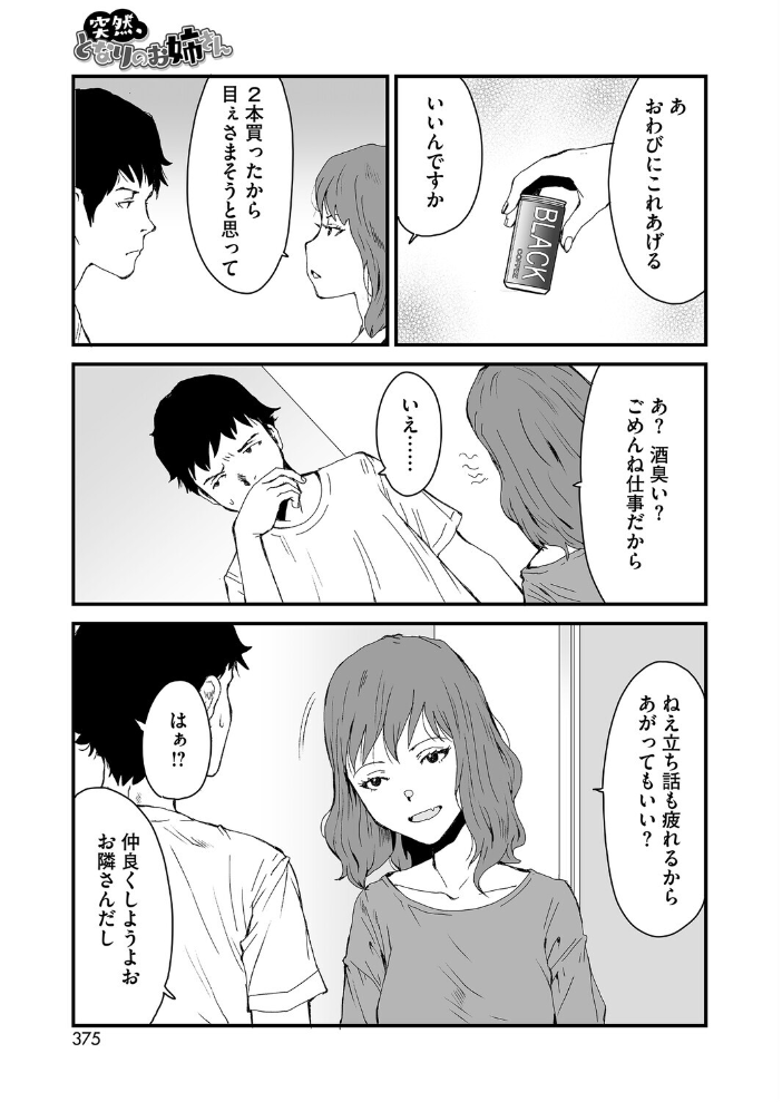 エロ漫画：突然、となりのお姉さん 【玉置勉強】 サンプル画像