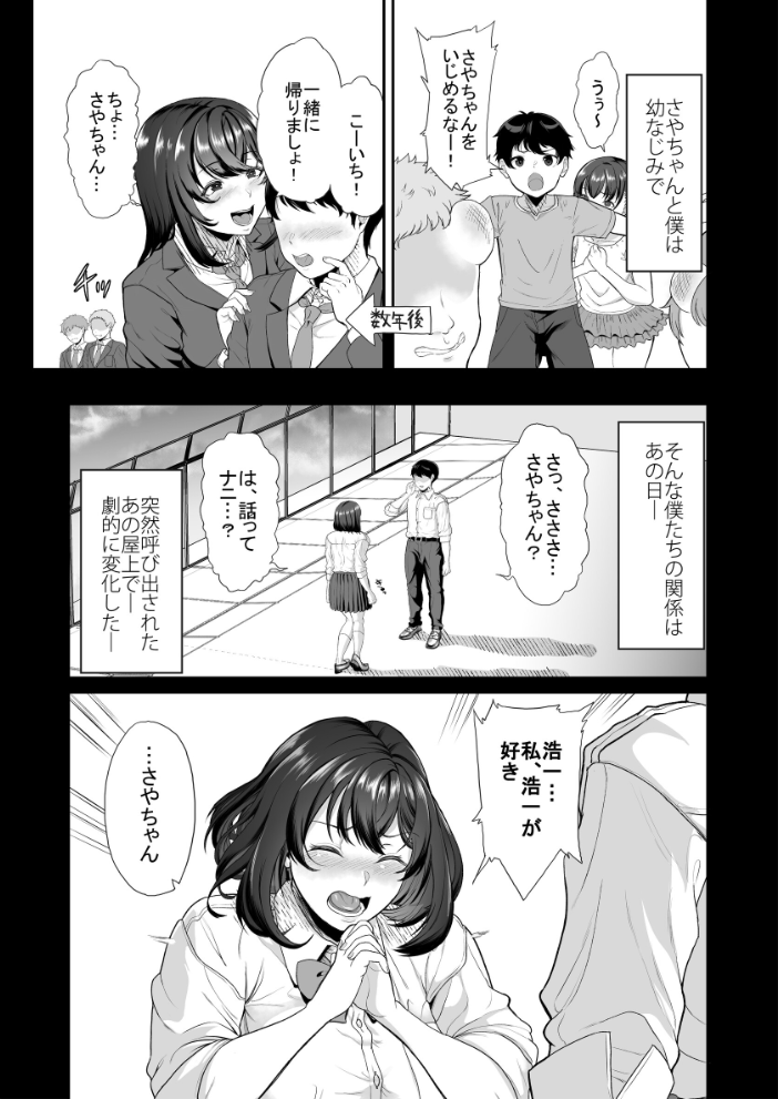エロ漫画:水泳部の彼女が親友を拒めなくなる過程 【あお色一号】 サンプル画像