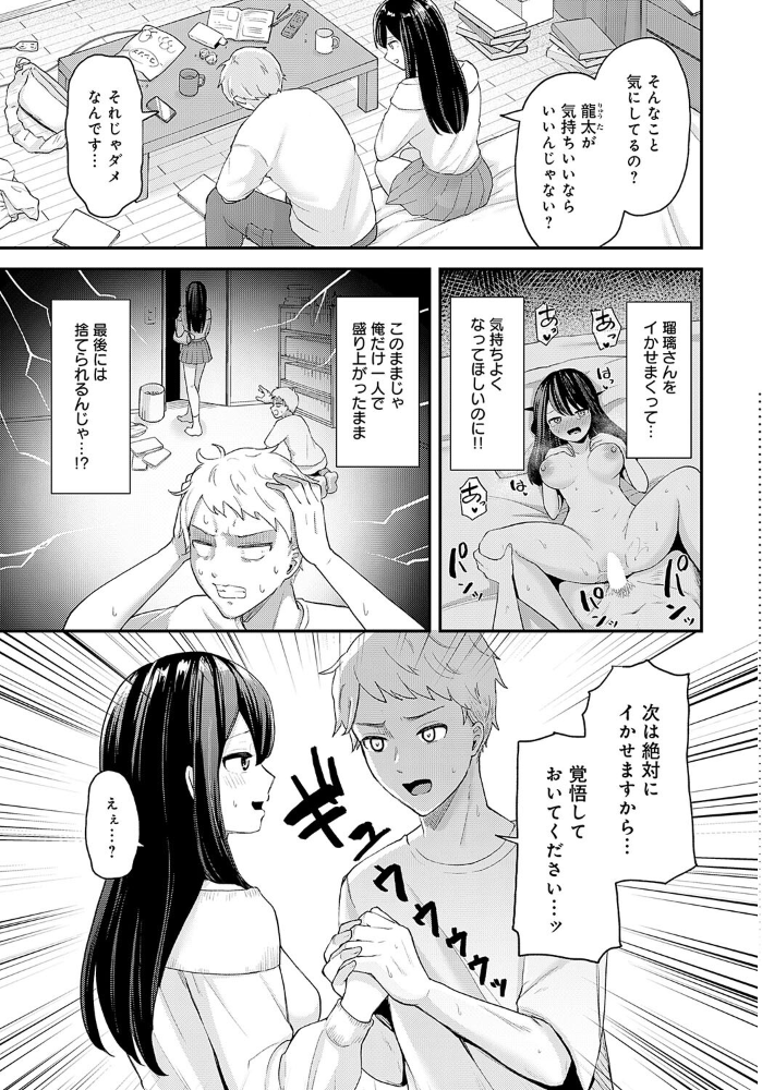 エロ漫画：クールな彼女をイかせたい！ 【脱脂粉乳】 サンプル画像