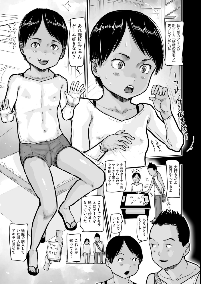 エロ漫画:あの夏、短パンのアキラと 【はすぶろくりーむ】 サンプル画像