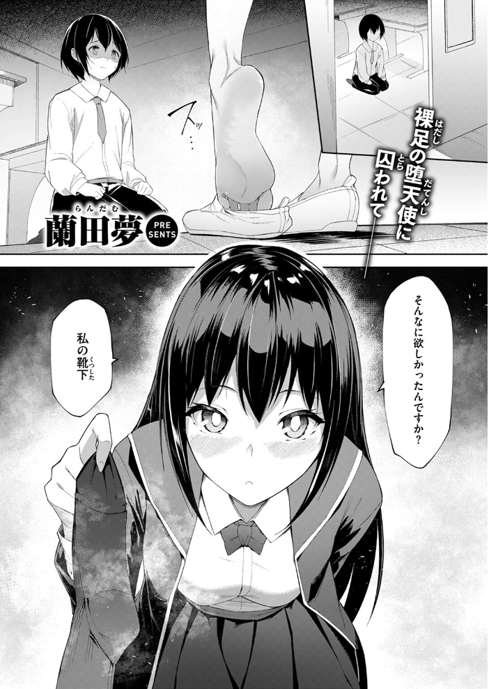 エロ漫画:放課後シークレット 【蘭田夢】 サンプル画像