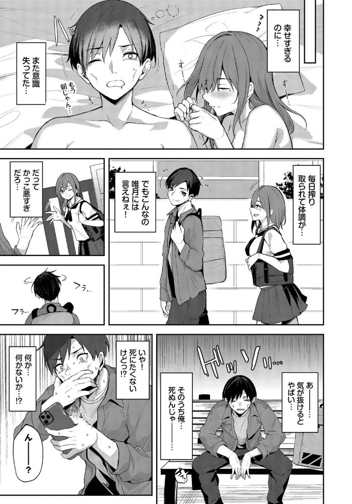 エロ漫画：えっちな彼女に困ってる！ 【Flugel コミックバベル編集部】 サンプル画像