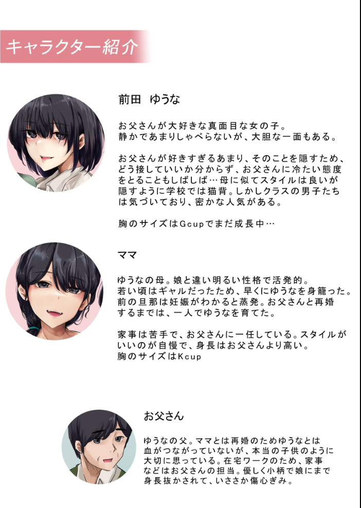 エロ漫画:お父さんとセックスしたらダメですか? 【KANIKORO】 サンプル画像