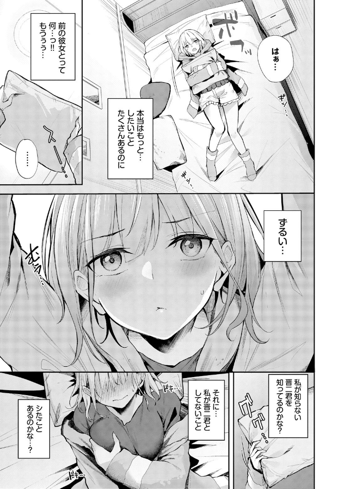 エロ漫画：上書きちゅー 【Flugel コミックバベル編集部】 サンプル画像